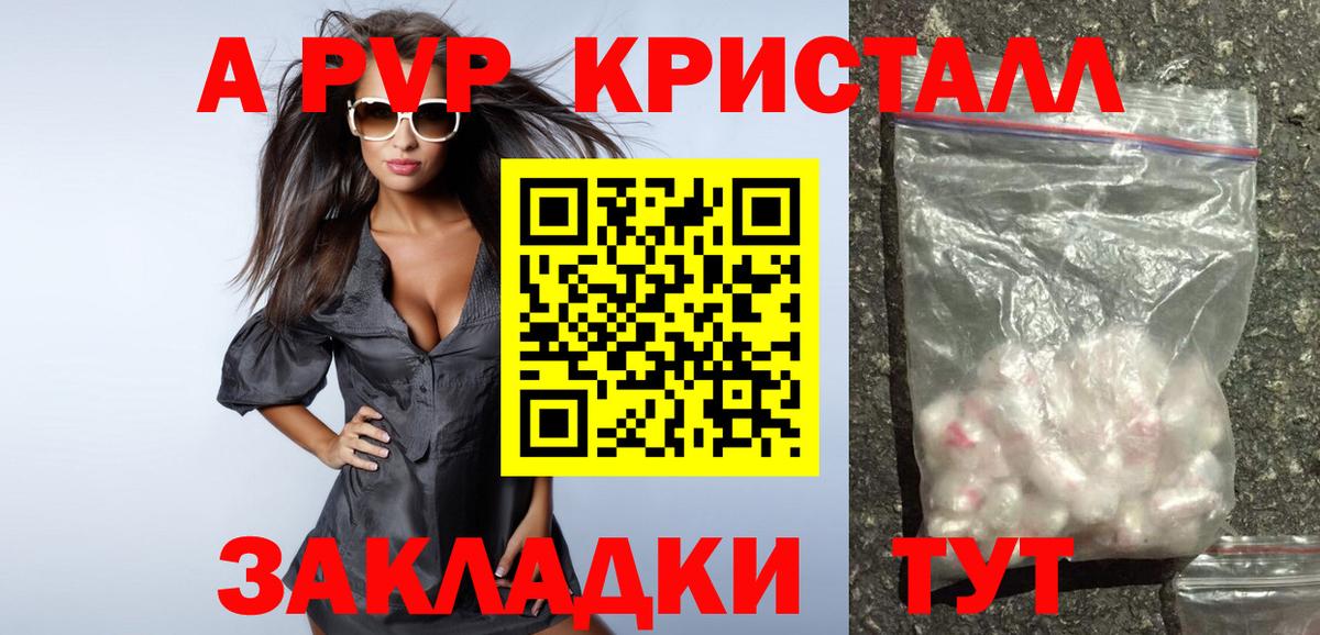 Alpha PVP Crystall Ханты-Мансийск