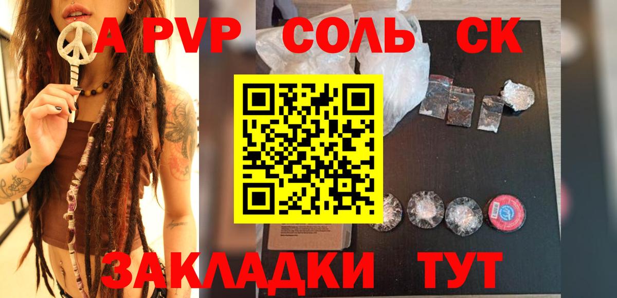 A-PVP Соль Ханты-Мансийск