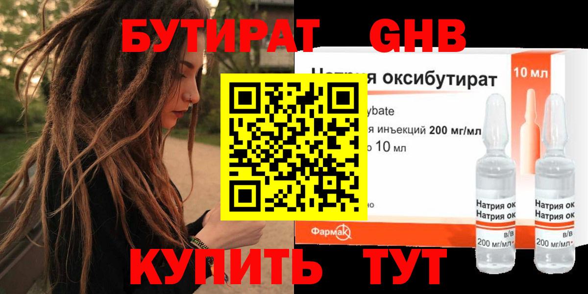 Бутират  БУТИРАТ бутандиол  Вход с VPN  Ханты-Мансийск 