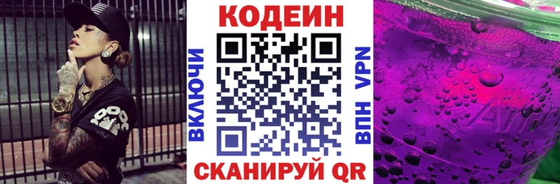 kraken   Ханты-Мансийск  Кодеиновый сироп Lean Purple Drank 