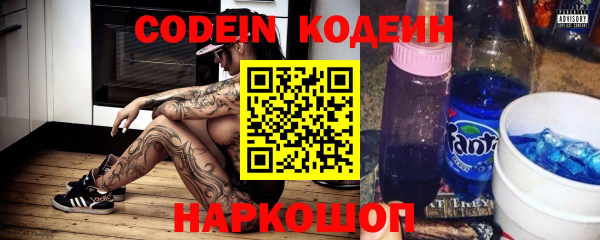 Ханты-Мансийск  Codein Purple Drank  Вход с VPN 
