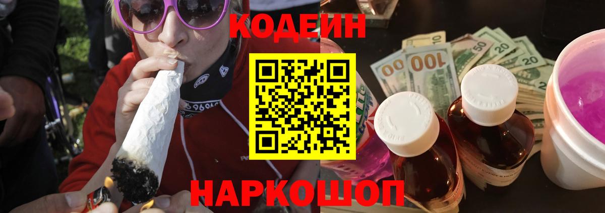 Кодеиновый сироп Lean Purple Drank Ханты-Мансийск
