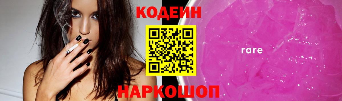 Codein Purple Drank  Ханты-Мансийск 