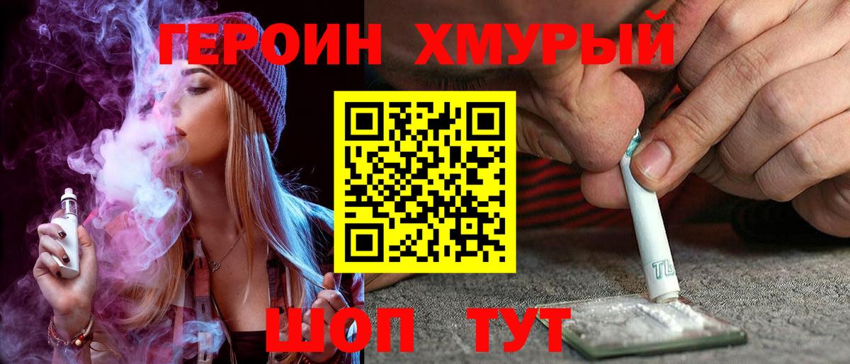 Ханты-Мансийск  ГЕРОИН белый  Вход с VPN 