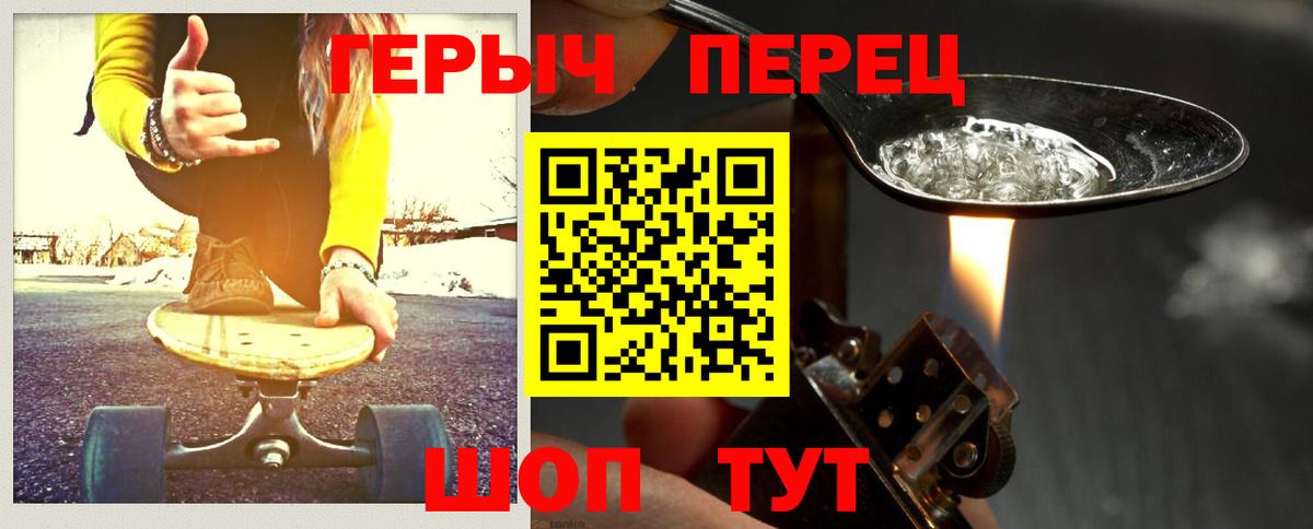 ГЕРОИН хмурый Ханты-Мансийск
