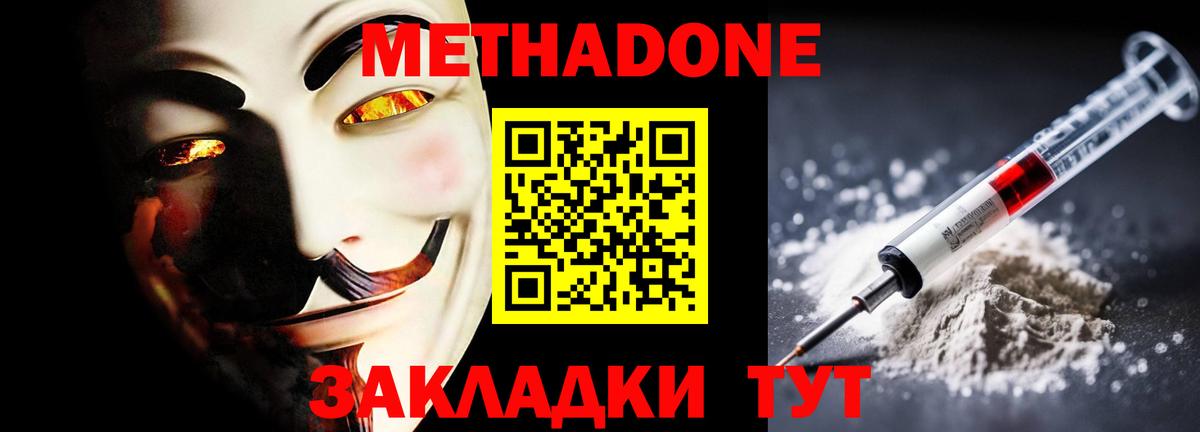 МЕТАДОН methadone  Ханты-Мансийск 